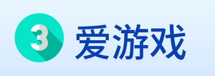 爱游戏 logo